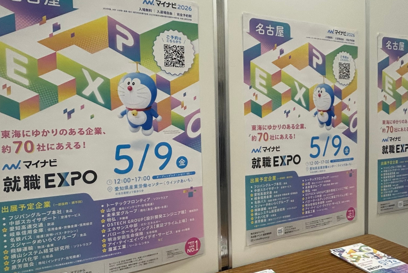 合説｜5月9日のマイナビ就職EXPOに出展します！！
