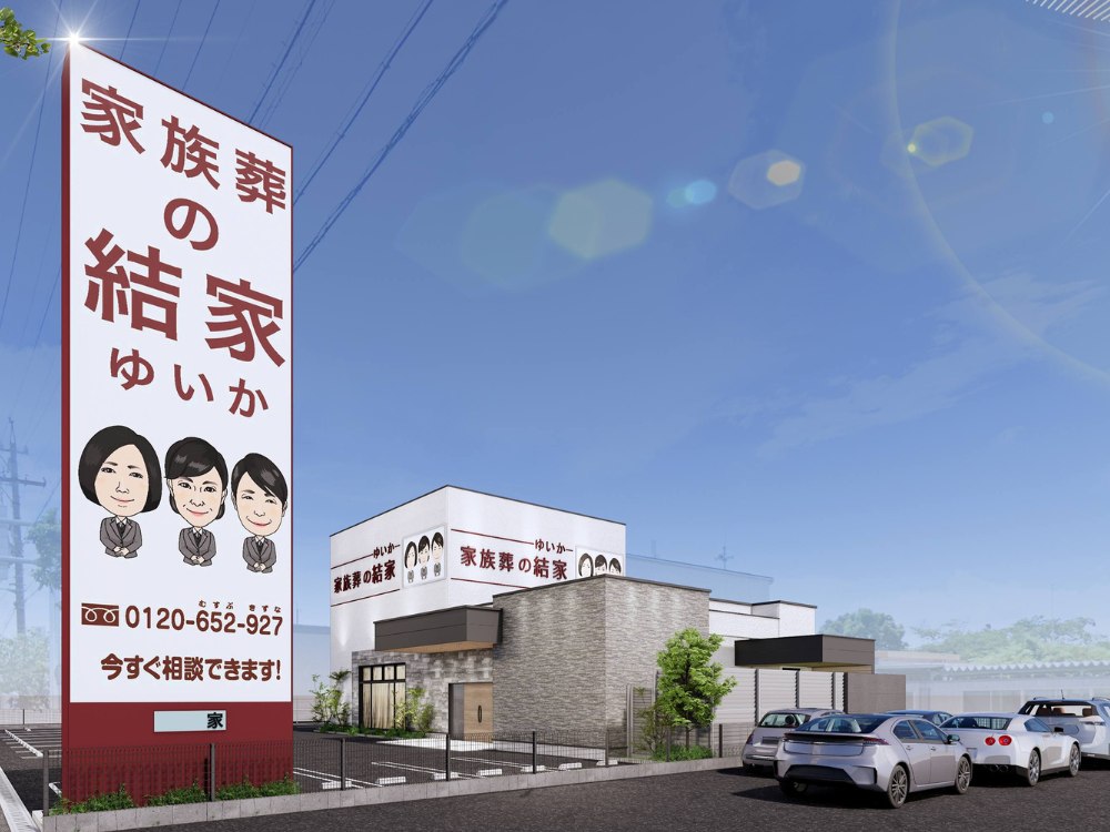 OPEN｜家族葬の結家 西尾桜町グランドオープン！