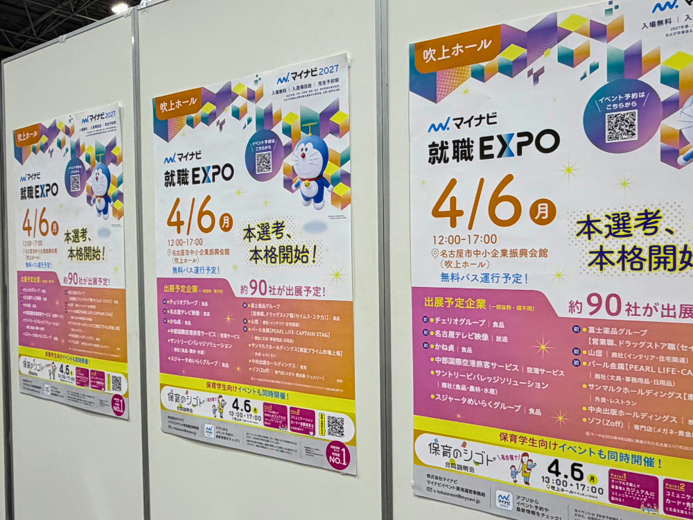 合説｜4月6日にマイナビEXPOに出展いたします！